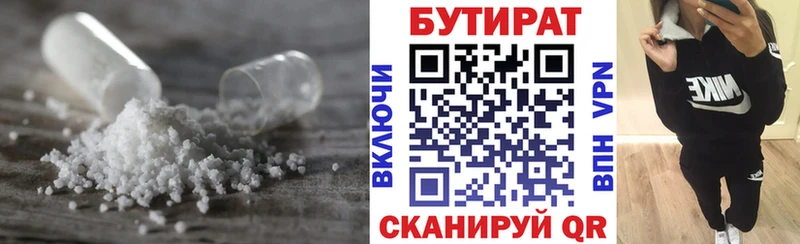 Бутират GHB  Гурьевск 
