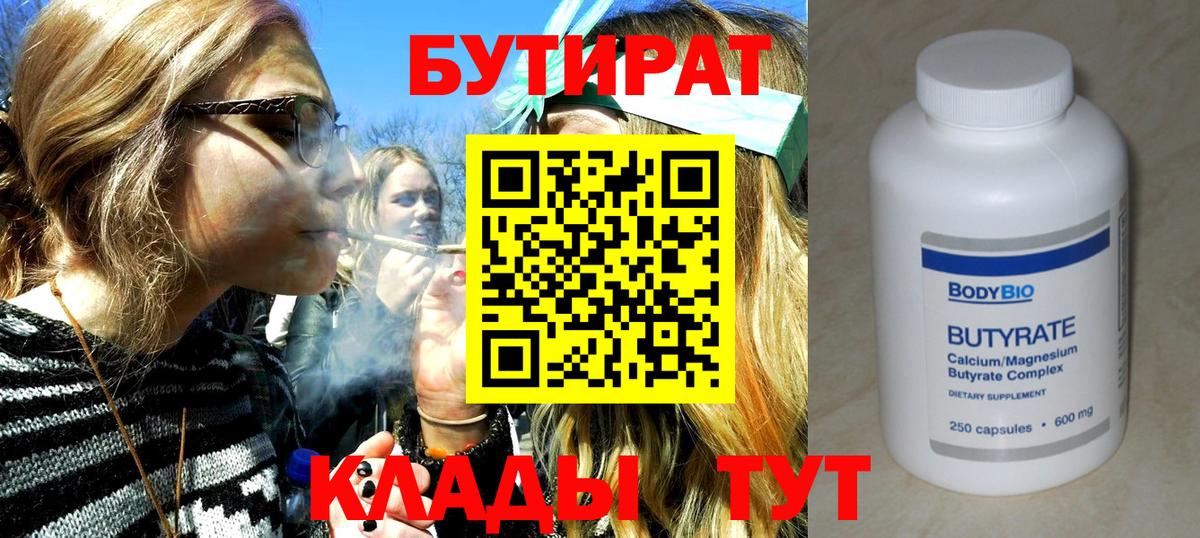 БУТИРАТ буратино Гурьевск