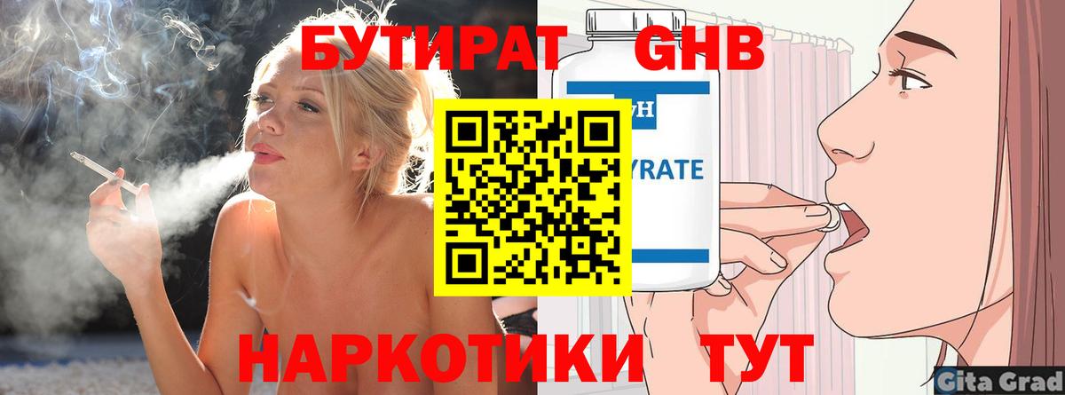 Бутират вода  Вход с VPN  Гурьевск 