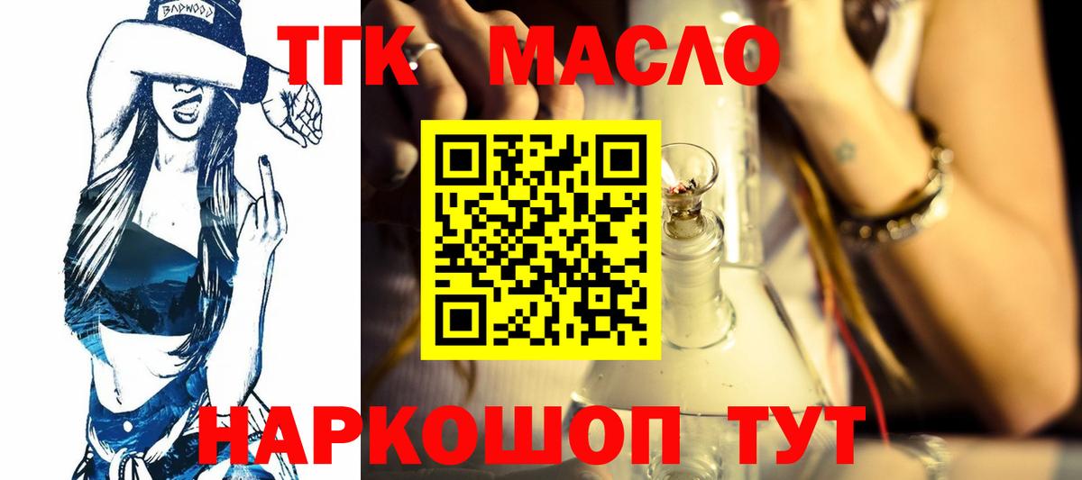 ТГК Wax  Вход с VPN  Дистиллят ТГК гашишное масло  Гурьевск 
